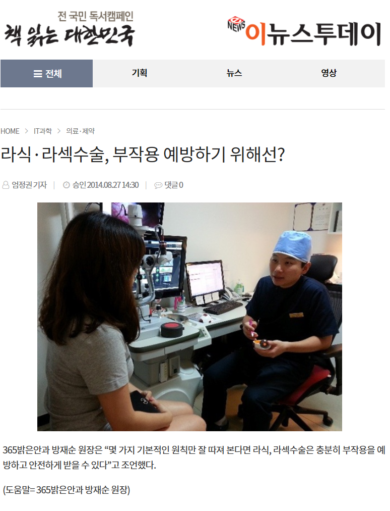 라식라섹 부작용.png