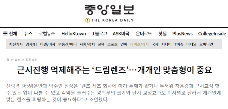 중앙일보 근시.PNG