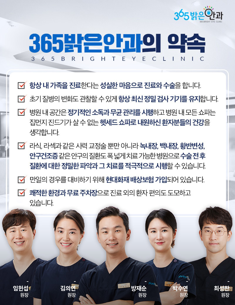 201104_365밝은안과의-약속.jpg