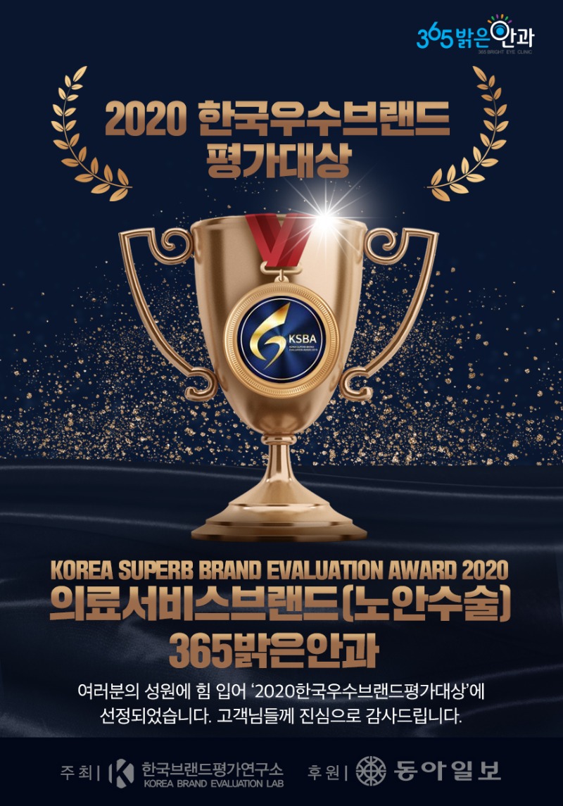 201105_밝은안과-동아일보-한국우수브랜드.jpg