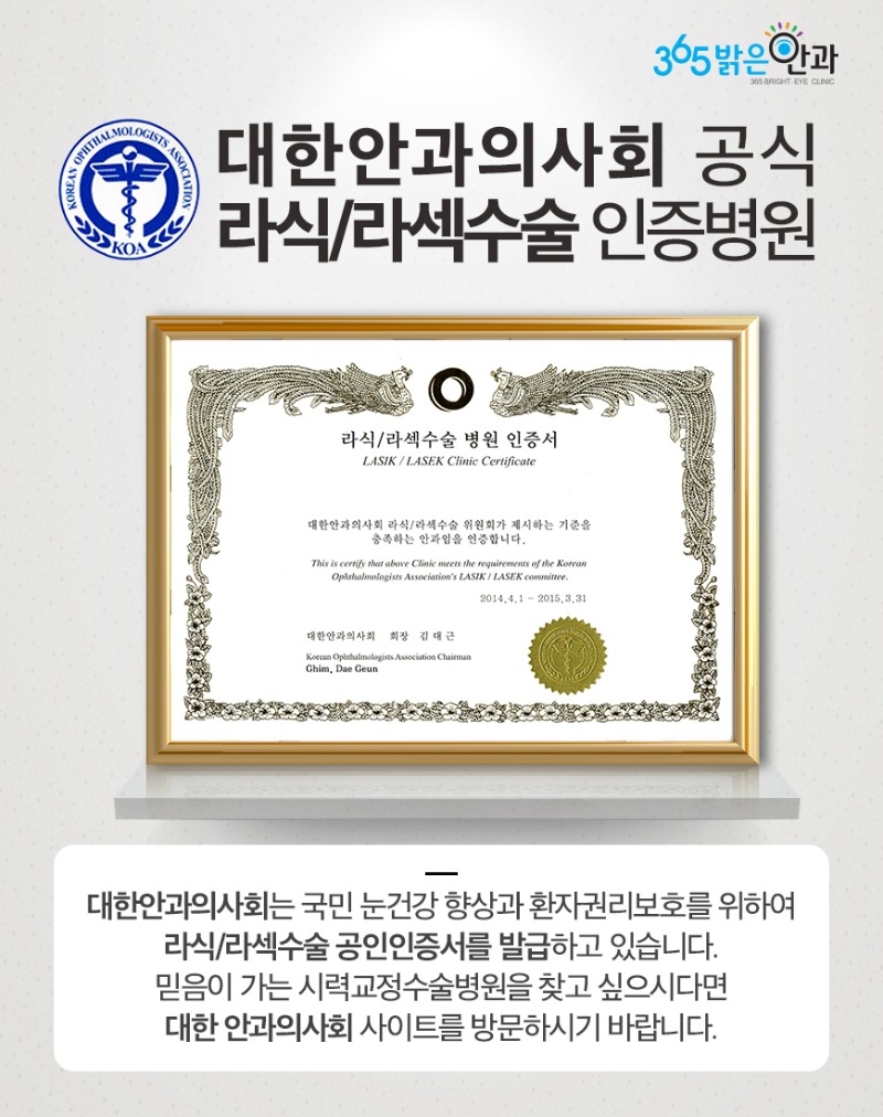 201105_대한안과-의사회-공식-수술-인증병원.jpg