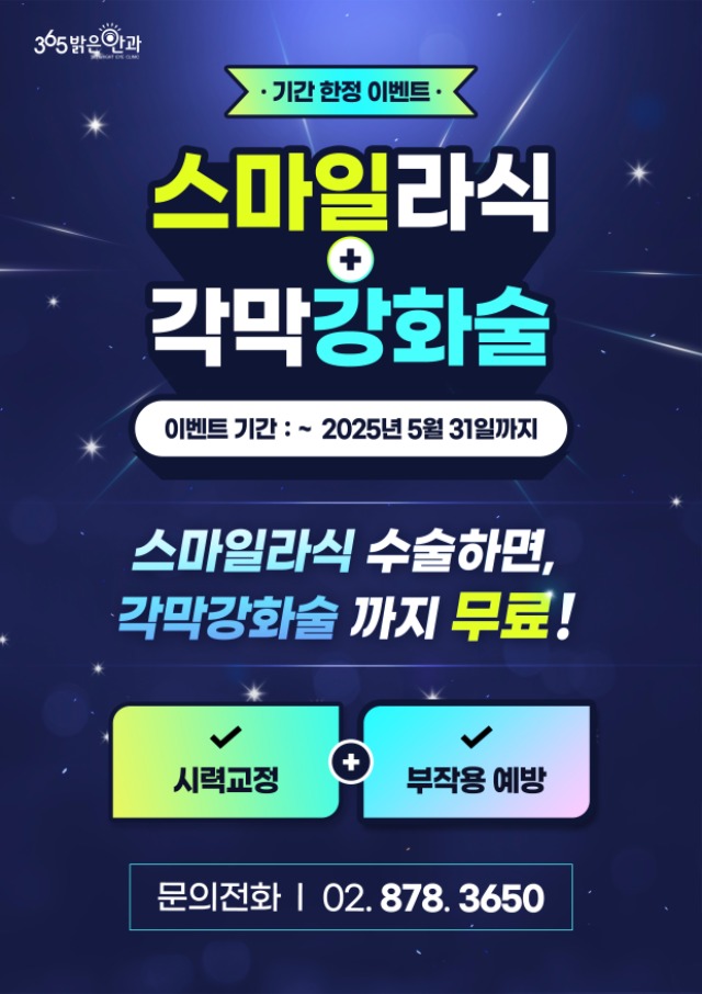 각막강화술 이벤트 이미지'.jpg