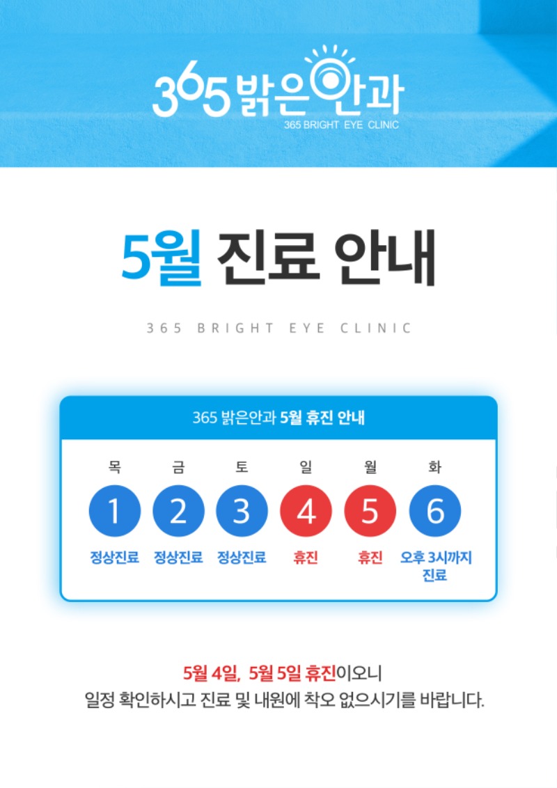 25.5 월진료 안내.jpg