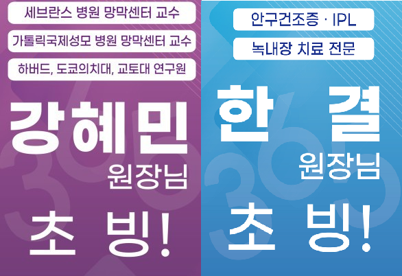 새 원장님 초빙.png