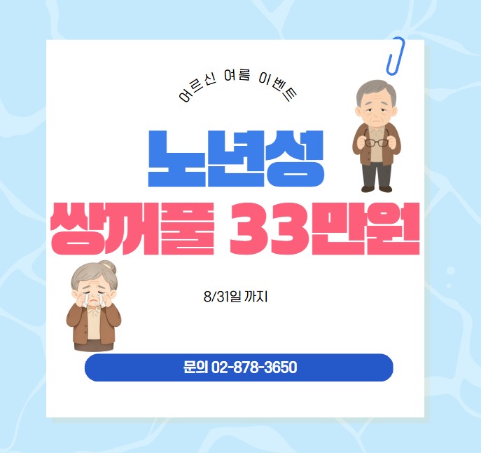 26년 노년성백내장 이벤트.jpg