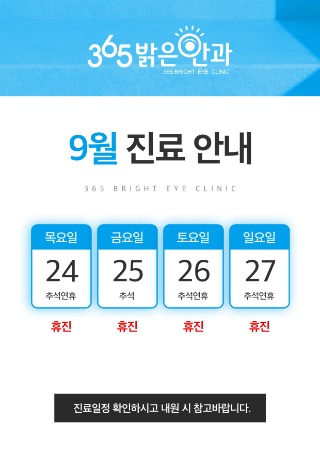 26.9 진료 일정표.jpg